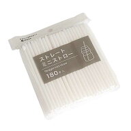 ストレートミニストロー ホワイト 180本入 (100円ショップ 100円均一 100均一 100均)