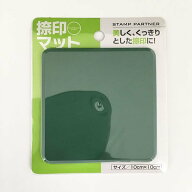 捺印マット 10×10cm (100円ショップ 100円均一 100均一 100均)