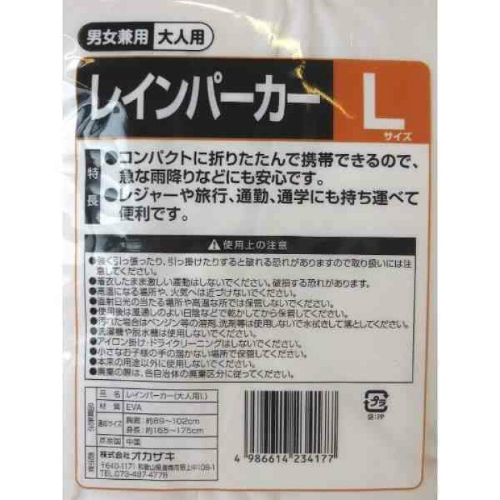 楽天市場 レインパーカー 大人用 lサイズ 身長165 175cm 100円雑貨 日用品卸 Bababa 楽天市場 レインパーカー 大人用 lサイズ 身長165 175cm 100円雑貨 日用品卸 Bababa