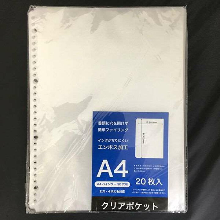 楽天市場 クリアポケット ａ４サイズ用 ３０穴 ２０枚入 100円雑貨 日用品卸 Bababa