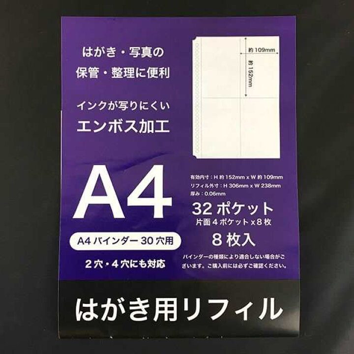 楽天市場 クリアポケット はがき用 ａ４サイズ ３０穴 ８枚入 １枚４ポケット 100円雑貨 日用品卸 Bababa