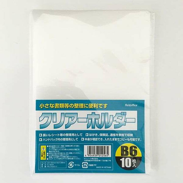 楽天市場 クリアホルダー ｂ６サイズ用 １０枚入 100円雑貨 日用品卸 Bababa
