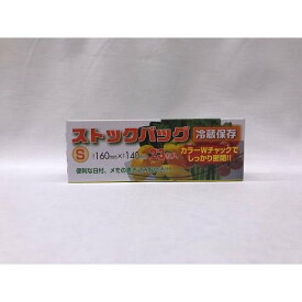 ストックバッグ チャック付 Sサイズ（14×16cm） 23枚入 (100円ショップ 100円均一 100均一 100均)