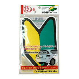 楽天市場 初心者マーク 100均の通販