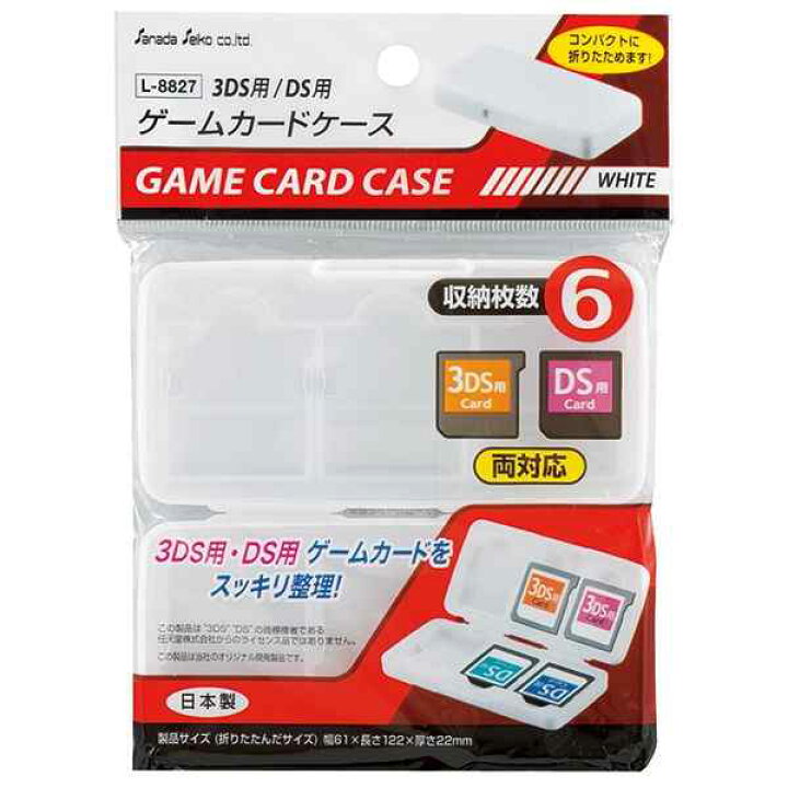 楽天市場】ゲームカードケース 3DS・DS用 ホワイト (100円 
