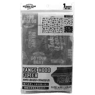 レンジフードフィルター 60×43cm ブラックスタイル ［色指定不可］ (100円ショップ 100円均一 100均一 1…