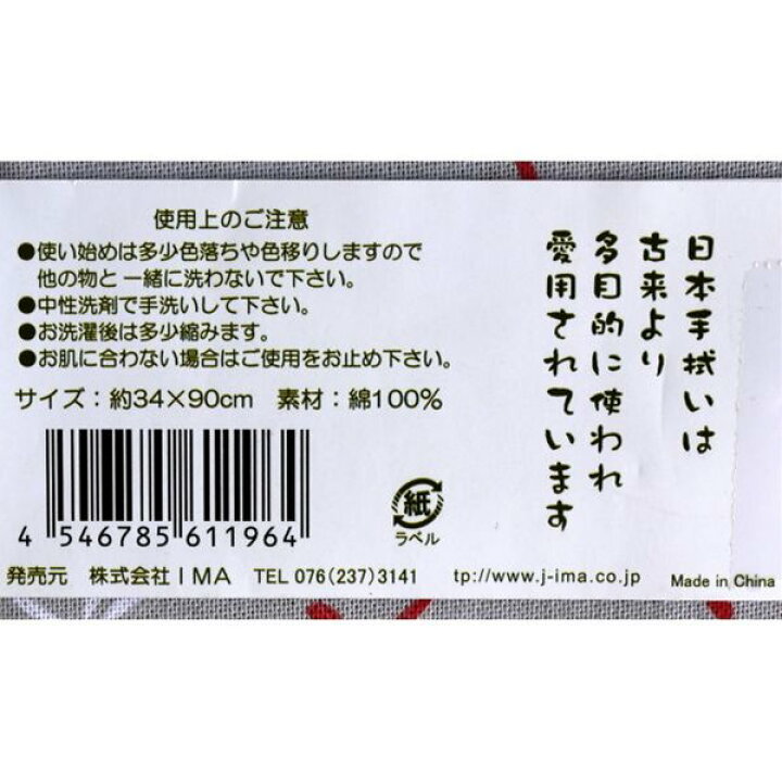 楽天市場 手ぬぐい 伝統文様 茜とんぼ 100円雑貨 日用品卸 Bababa