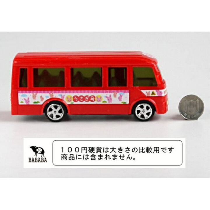 楽天市場】おもちゃの車 幼稚園バス (100円ショップ 100円均一 100均一 