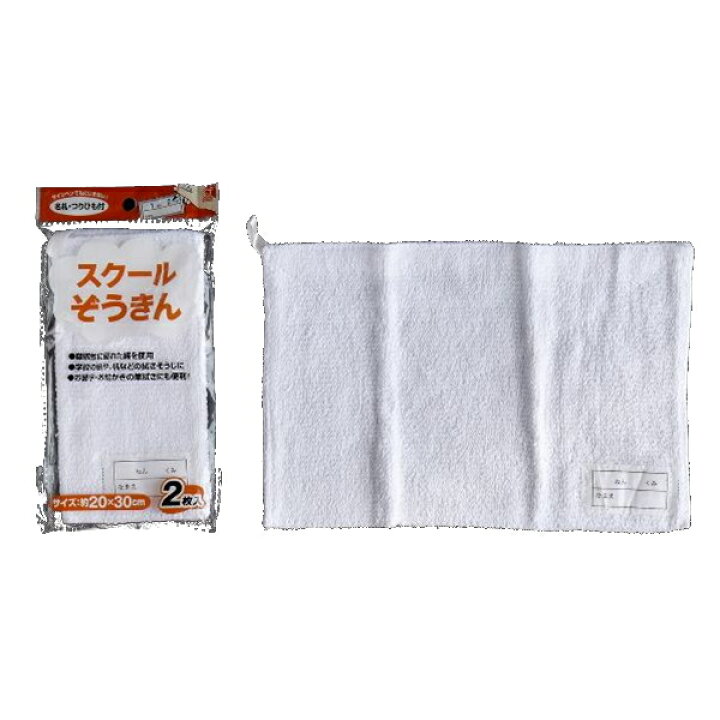 楽天市場】雑巾 名札・つりひも付 2枚入 (100円ショップ 100円均一 