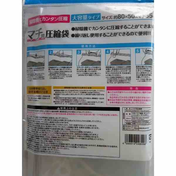 圧縮袋　マチ・スライダー付　８０×５０×マチ３５ｃｍ | 100円雑貨＆日用品卸-BABABA