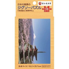 楽天市場 ジグソーパズル 108ピース 100均の通販 楽天市場 ジグソーパズル 108ピース 100均の通販