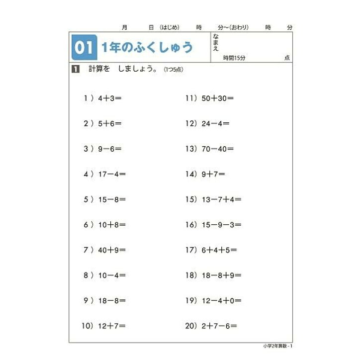 楽天市場 学習ドリル 算数 小学校２年生 １４ ８ ２１ｃｍ ６５ページ 100円雑貨 日用品卸 Bababa