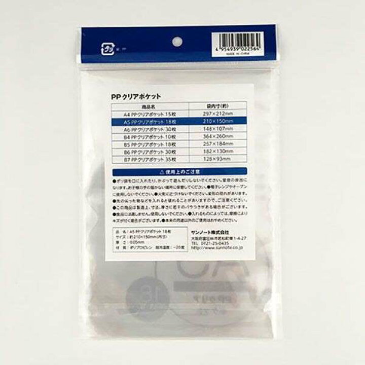 楽天市場 クリアポケット ａ５サイズ対応 内寸２１ １５ｃｍ １８枚入 100円雑貨 日用品卸 Bababa
