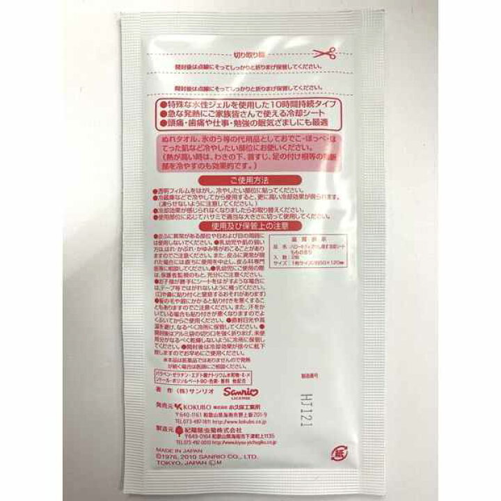 市場 冷やし増す 冷却シート 子供用 弱酸性 市場 冷やし増す 冷却シート 子供用 弱酸性