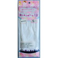手袋 就寝用 Sサイズ（21．5cm） (100円ショップ 100円均一 100均一 100均)