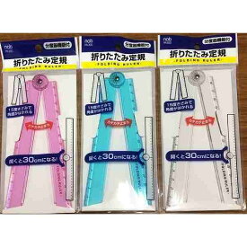 楽天市場 折りたたみ定規 100均 日用品雑貨 文房具 手芸 の通販 楽天市場 折りたたみ定規 100均 日用品雑貨 文房具 手芸 の通販
