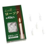 ろうそく 燃焼時間5分 45g 心の灯 (100円ショップ 100円均一 100均一 100均)
