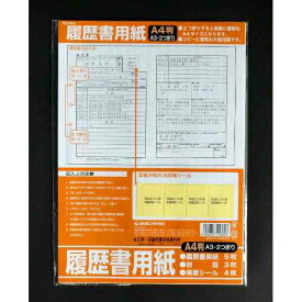 楽天市場 履歴書 用紙 A3の通販