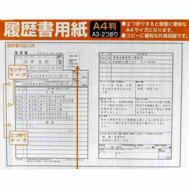 楽天市場 履歴書 一般用 ａ４判 ２つ折りタイプ ５枚入 100円雑貨 日用品卸 Bababa