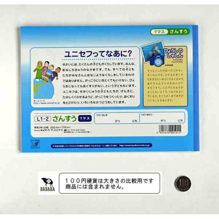 楽天市場 ノート 学習帳 b5 さんすう 7マス 12行 60ページ 小学1年生向 100円雑貨 日用品卸 Bababa 楽天市場 ノート 学習帳 b5 さんすう 7マス 12行 60ページ 小学1年生向 100円雑貨 日用品卸 Bababa