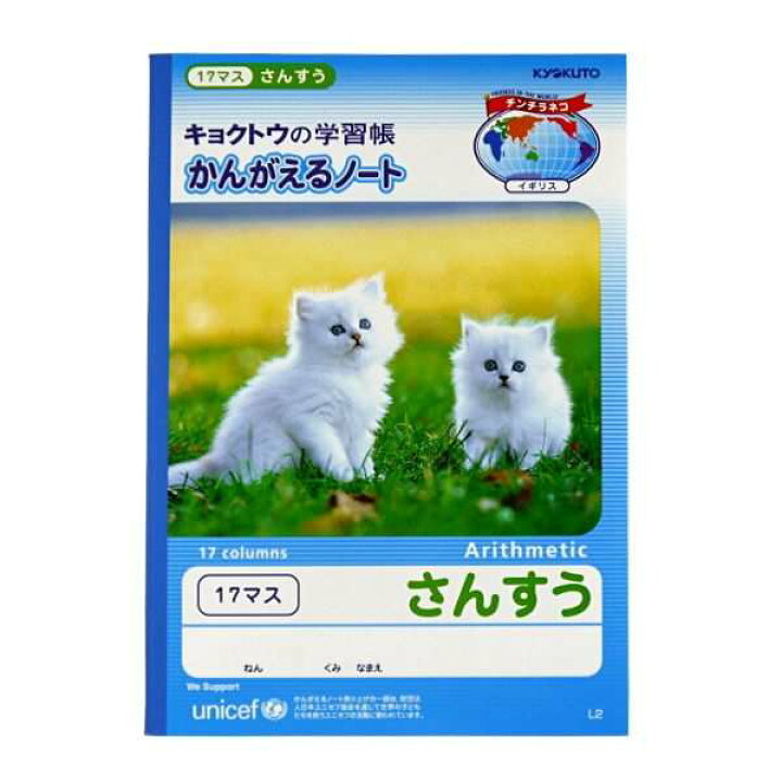 楽天市場 ノート 学習帳 ｂ５ さんすう １７マス １２行 ６０ページ 小学１ ４年生向 100円雑貨 日用品卸 Bababa