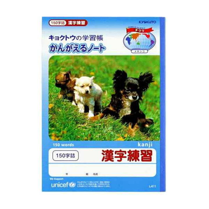 楽天市場 ノート 学習帳 ｂ５ 漢字練習 １５マス １０行 １５０字詰 ６０ページ 小学３ ６年生向 100円雑貨 日用品卸 Bababa