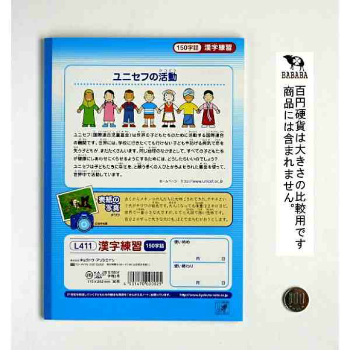 楽天市場 ノート 学習帳 b5 漢字練習 15マス 10行 150字詰 60ページ 小学3 6年生向 100円雑貨 日用品卸 Bababa 楽天市場 ノート 学習帳 b5 漢字練習 15マス 10行 150字詰 60ページ 小学3 6年生向 100円雑貨 日用品卸 Bababa