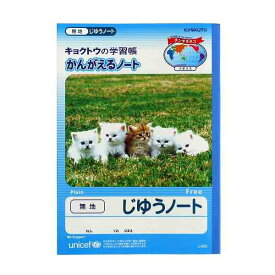 ノート（自由帳） B5 無地 60ページ 小学1〜2年生向 (100円ショップ 100円均一 100均一 100均)