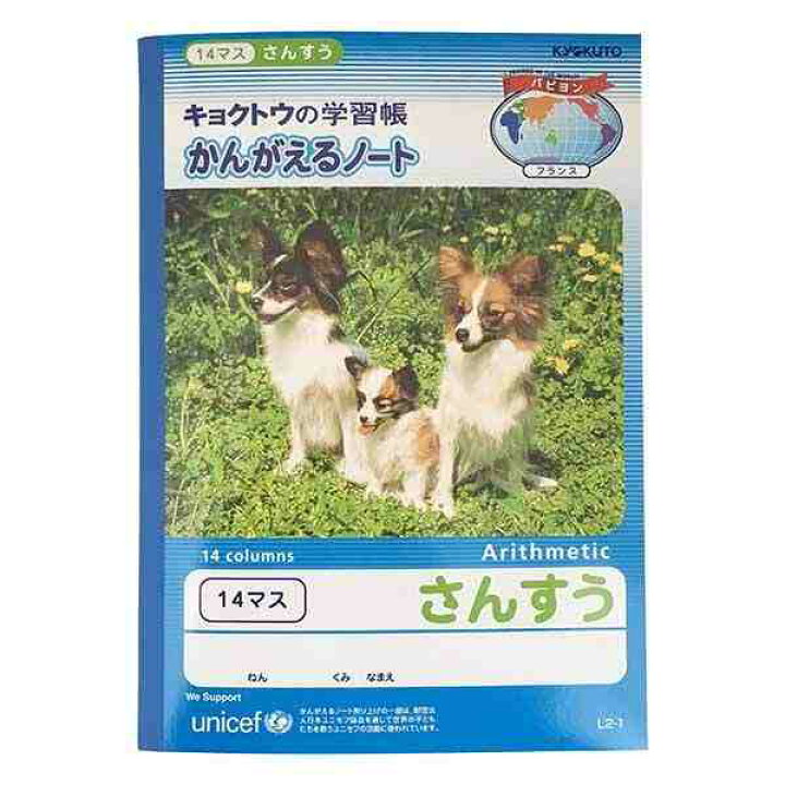 楽天市場 ノート 学習帳 ｂ５ さんすう １４マス １０行 ６０ページ 小学１ ３年生向 100円雑貨 日用品卸 Bababa
