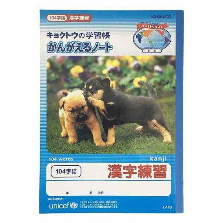 楽天市場 ノート 学習帳 ｂ５ 漢字 １３マス ８行 １０４字詰 ６０ページ 小学２ ５年生向 100円雑貨 日用品卸 Bababa