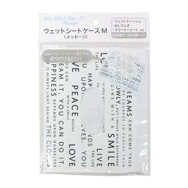 ウェットシートケース メッセージ 14×16．7cm (100円ショップ 100円均一 100均一 100均)