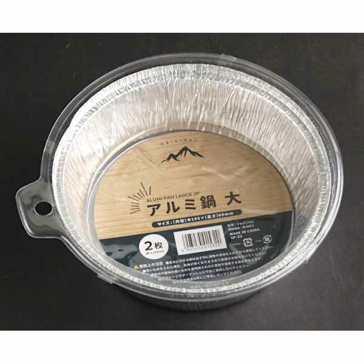 楽天市場】アルミ鍋 丸型 大サイズ 容量1L 2枚入 (100円ショップ 