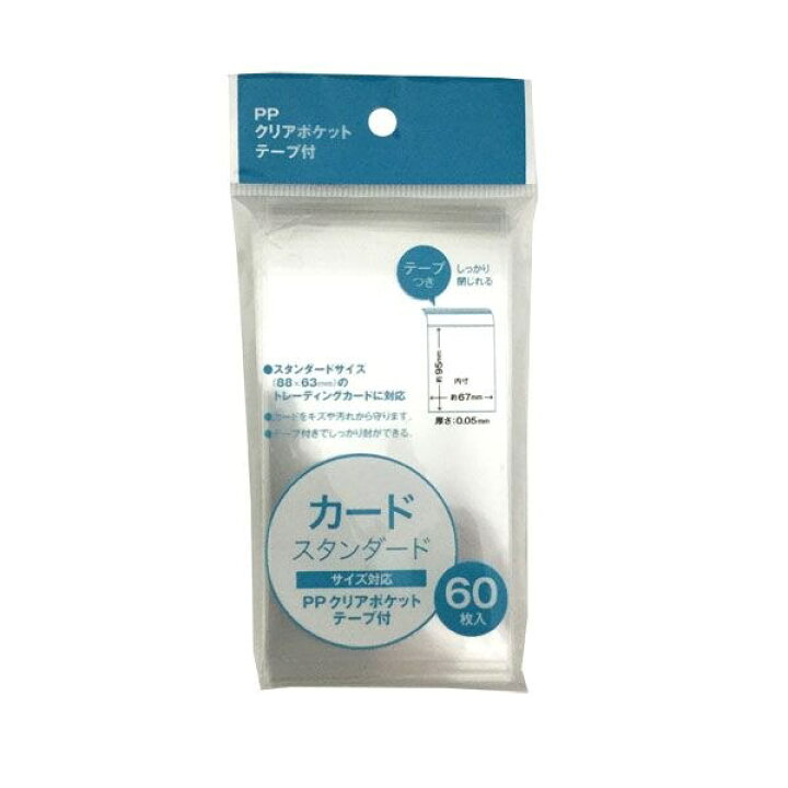 楽天市場 ｐｐクリアポケット テープ付 スタンダードカードサイズ対応 ６０枚入 100円雑貨 日用品卸 Bababa