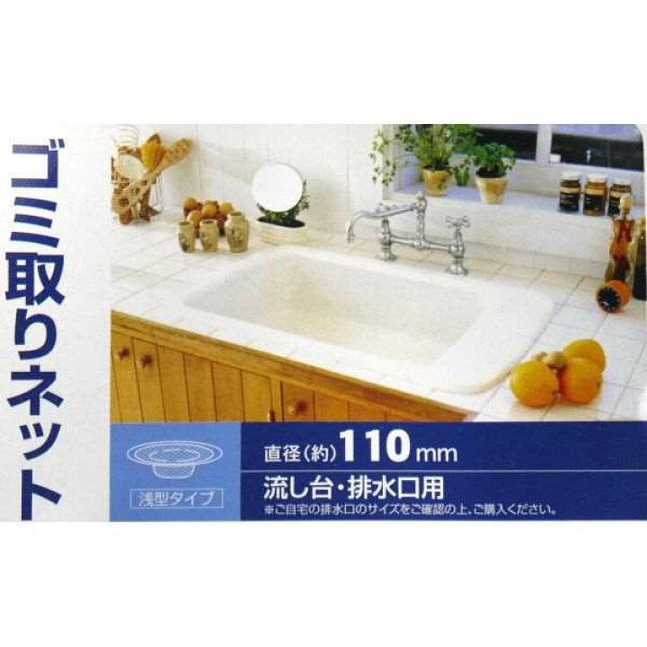 楽天市場】ゴミ取りネット 流し台・排水口用 ステンレス製 直径11cm : 100円雑貨&日用品卸-BABABA 楽天市場】ゴミ取りネット 流し台・排水口用 ステンレス製 直径11cm : 100円雑貨&日用品卸-BABABA