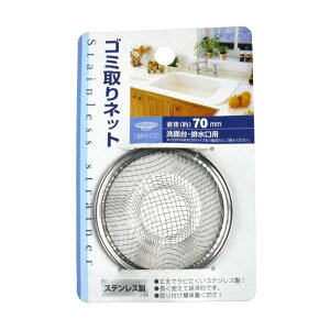 ゴミ取りネット 洗面台・排水口用 ステンレス製 直径7cm (100円ショップ 100円均一 100均一 100均)