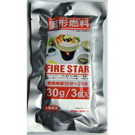 固形燃料 30g 3個入 ファイヤースター (100円ショップ 100円均一 100均一 100均)