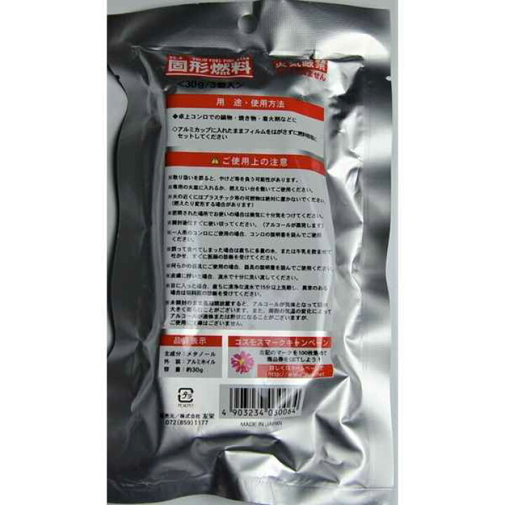 はこぽす対応商品】 固形燃料 30g 3個入 ファイヤースター portfolio.dfantini.com.br はこぽす対応商品】 固形燃料 30g 3個入 ファイヤースター portfolio.dfantini.com.br