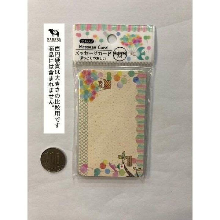 楽天市場 メッセージカード 両面印刷 ほっこりやさしい ２０枚入 柄指定不可 100円ショップ 100円均一 100均一 100均 100 円雑貨 日用品卸 Bababa