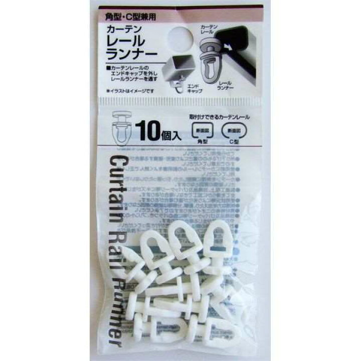 まとめ買い カーテンレールランナー ブラインド