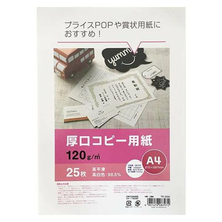 楽天市場 厚口コピー用紙 ａ４サイズ ２５枚入 100円ショップ 100円均一 100均一 100均 100円雑貨 日用品卸 Bababa