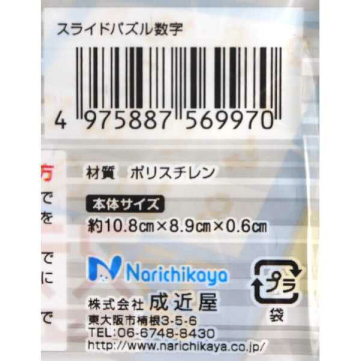 楽天市場 スライドパズル すうじ 100円ショップ 100円均一 100均一 100均 100円雑貨 日用品卸 Bababa