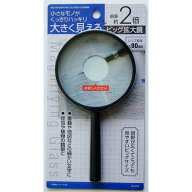 拡大鏡 倍率2倍 ビッグサイズ（レンズ直径9cm） (100円ショップ 100円均一 100均一 100均)