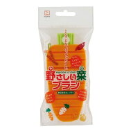 野菜洗いブラシ 野さしい菜ブラシ 13．7×6．2×厚さ2cm (100円ショップ 100円均一 100均一 100均)