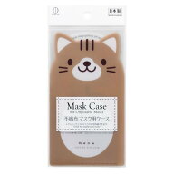 マスクケース ちゃとら 不織布マスク2枚収納可 11×20cm (100円ショップ 100円均一 100均一 100均)