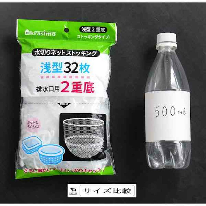 楽天市場】水切りネット 排水口用 ストッキングタイプ 浅型2重底 32枚入 : 100円雑貨&日用品卸-BABABA 楽天市場】水切りネット 排水口用 ストッキングタイプ 浅型2重底 32枚入 : 100円雑貨&日用品卸-BABABA