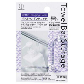 ボトルハンギングフック タオルバー用 5．3×4．2×奥行8．5cm (100円ショップ 100円均一 100均一 100均)