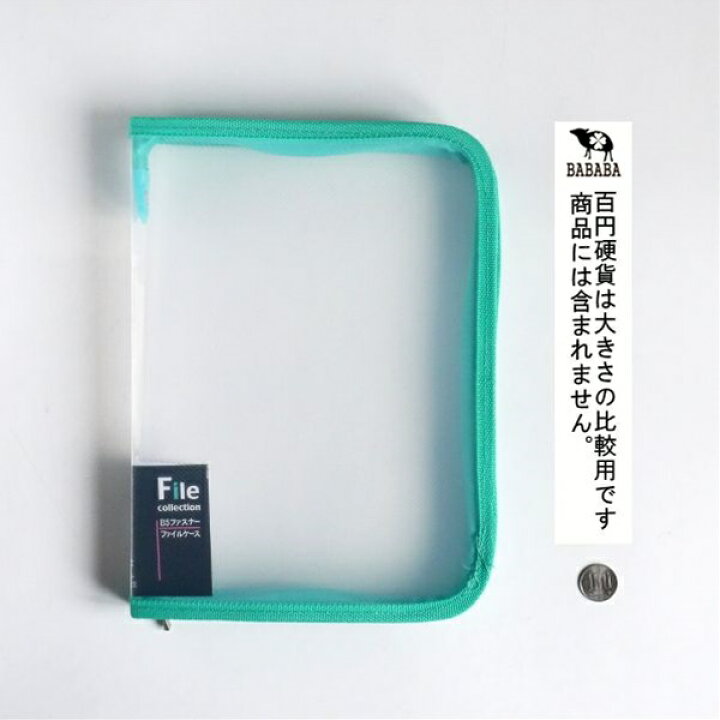 楽天市場 ファイルケース ファスナー付 ｂ５サイズ用 色指定不可 100円雑貨 日用品卸 Bababa