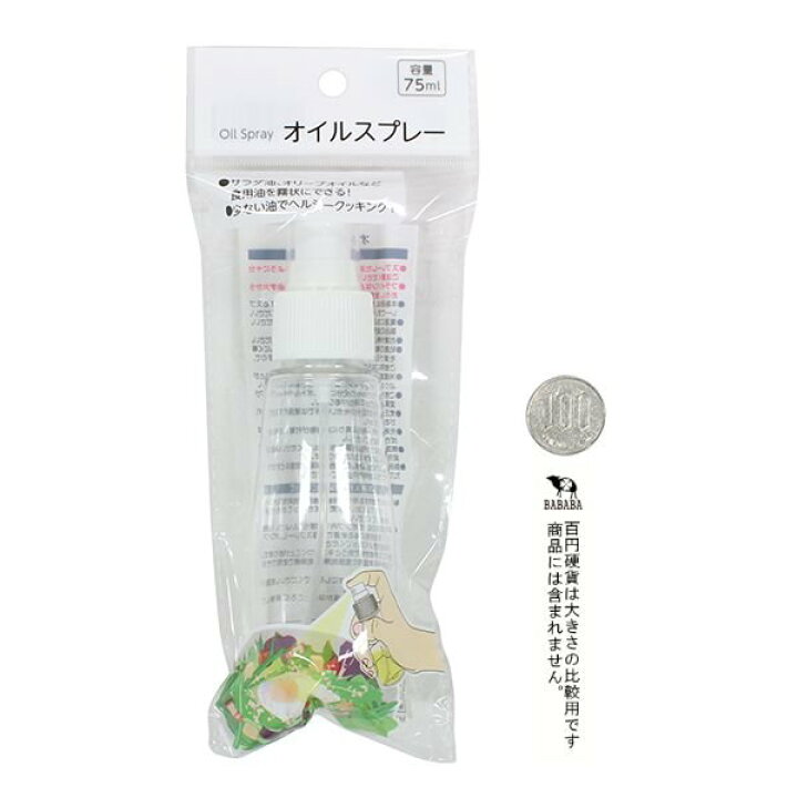 楽天市場 オイルスプレー 容量７５ｍｌ 100円雑貨 日用品卸 Bababa