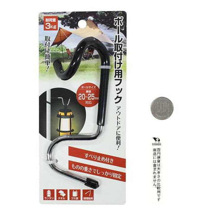 楽天市場 ポール取付け用フック ５ ５ 全長１３ ８ｃｍ 100円雑貨 日用品卸 Bababa