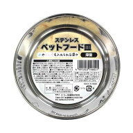 ペットフード皿 ステンレス製 深型 直径11．5×高さ3．5cm ［種類指定不可］ (100円ショップ 100円均一 1…
